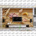 پوستر دیواری سه بعدی دکوپیک سری لوکس 2018 کد wp-lux-137 - نمای روبرو با تلویزیون