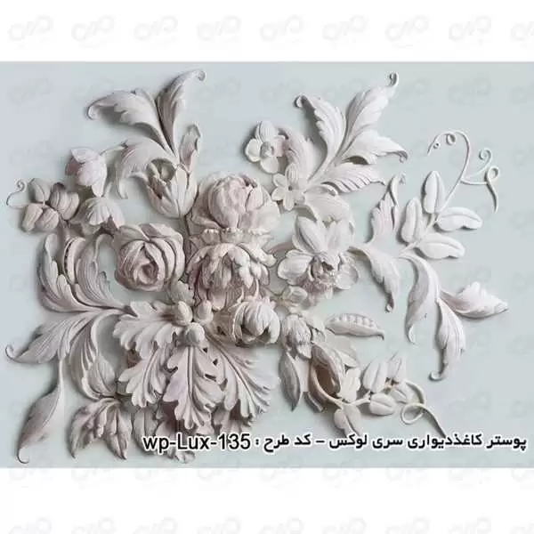 پوستر دیواری سه بعدی لوکس کد 135 نمای کار شده در دکوراسیون خانه طرح کنده کاری