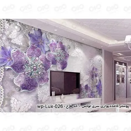 پوستر دیواری لوکس سه بعدی طرح گل اطلسی بنفش کد wp-lux-026 - 1