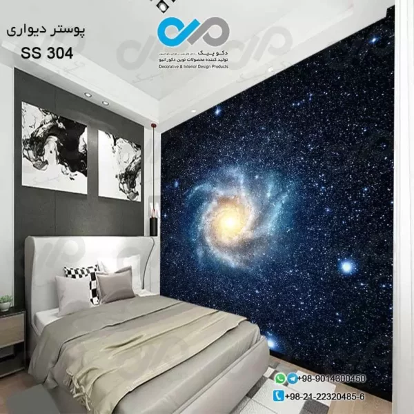 پوستر دیواری سه بعدی دکوپیک با تصویر کهکشان کد ss ۳۰۴ نمایی از پوستر دیواری در اتاق خواب
