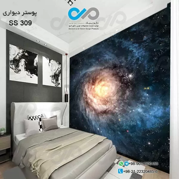 پوستر دیواری سه بعدی دکوپیک با تصویر کهکشان کد ss ۳۰۹ نمایی از پوستر دیواری در اتاق خواب