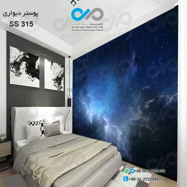پوستر دیواری سه بعدی دکوپیک با تصویر کهکشان کد ss ۳۱۵ نمایی از پوستر دیواری در اتاق خواب