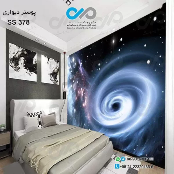 پوستر دیواری سه بعدی دکوپیک با تصویر کهکشان کد ss ۳۷۸ نمایی از پوستر دیواری و اتاق خواب