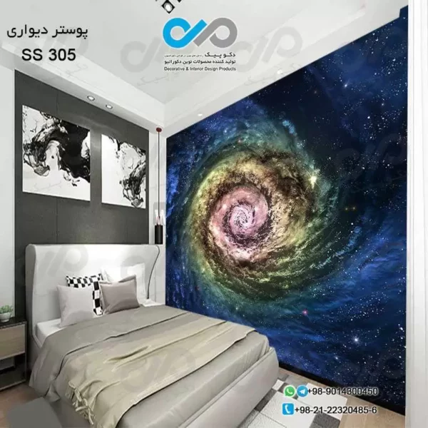 کاغذ دیواری سه بعدی دکوپیک با تصویر کهکشان کد ss ۳۰۵ نمایی از پوستر دیواری در اتاق خواب