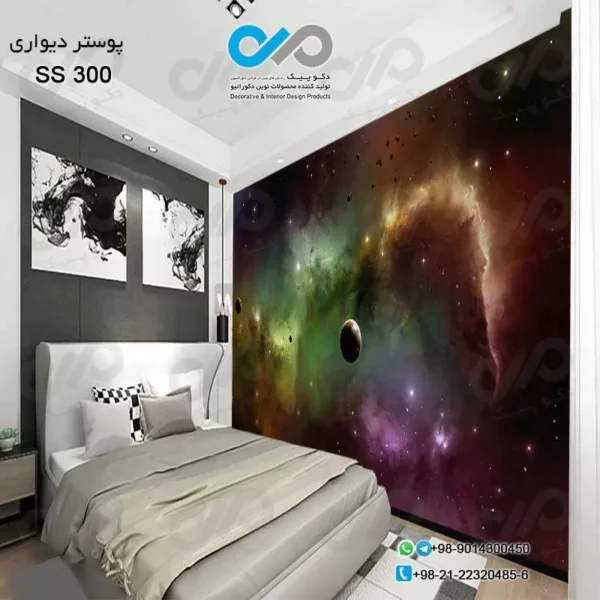 پوستر دیواری دکوپیک با تصویر کهکشان کد ss ۳۰۰ نمایی از پوستر دیواری در اتاق خواب
