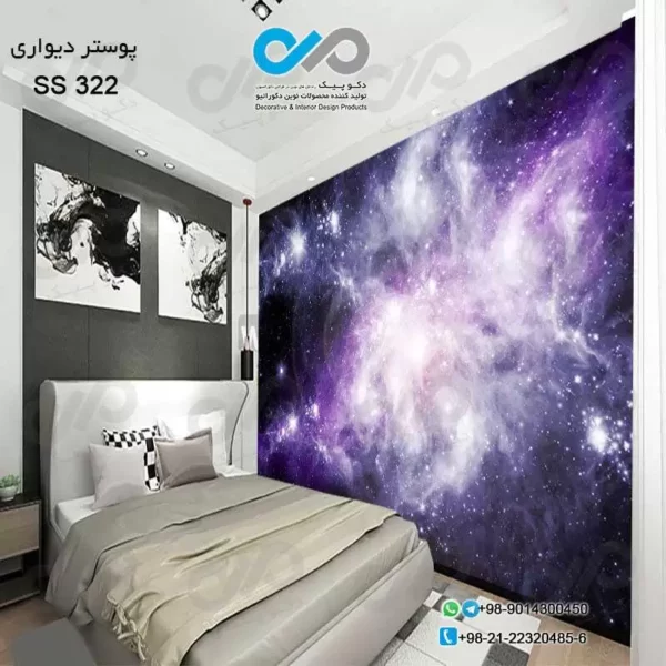 کاغذ دیواری دکوپیک با تصویر کهکشان کد ss ۳۲۲ نمایی از کاغذ دیواری و اتاق خواب