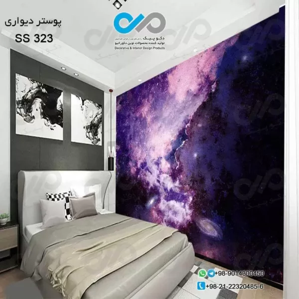 کاغذ دیواری دکوپیک با تصویر کهکشان کد ss ۳۲۳ نمایی از کاغذ دیواری و اتاق خواب
