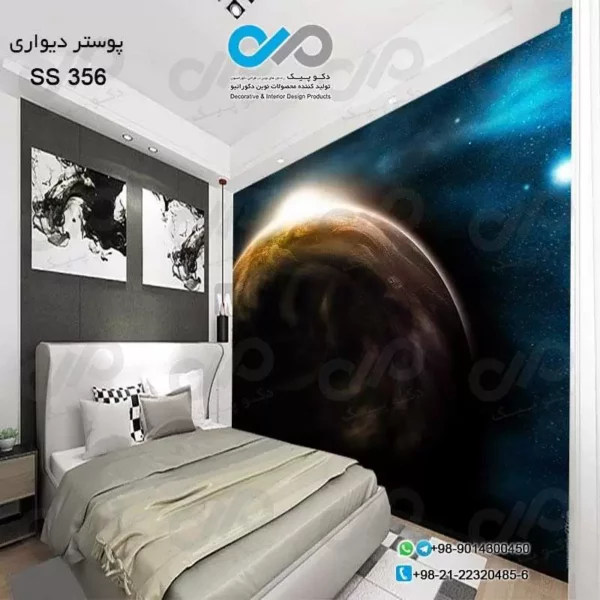 کاغذ دیواری تصویری اتاق خواب - طرح کهکشان آبی- کد SS 356