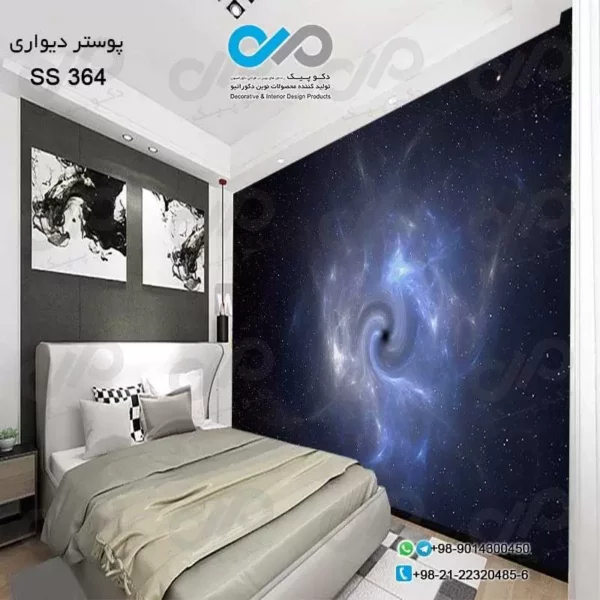 کاغذ دیواری تصویری اتاق خواب - طرح کهکشان آبی - کد SS 364