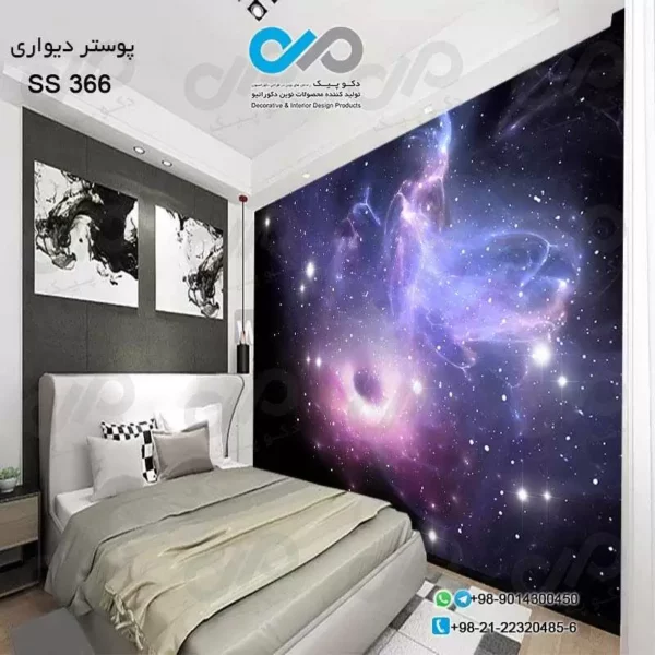 کاغذ دیواری تصویری اتاق خواب - طرح کهکشان آبی - کد SS 366