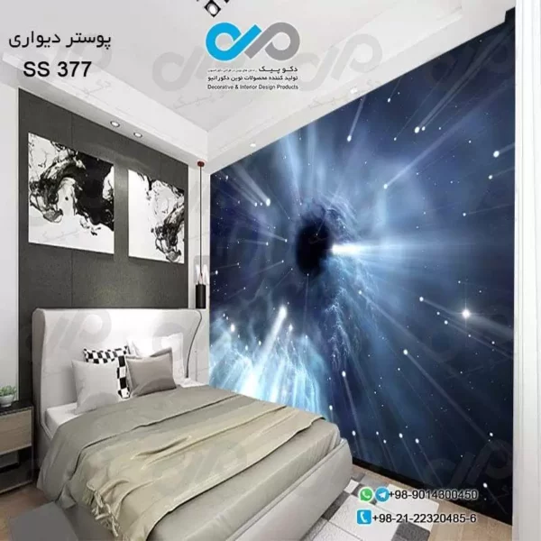کاغذ دیواری تصویری اتاق خواب - طرح کهکشان آبی - کد SS 377