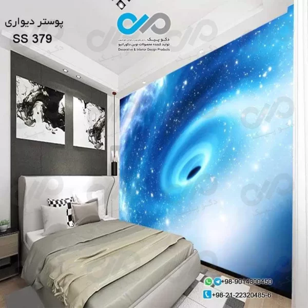 کاغذ دیواری تصویری اتاق خواب - طرح کهکشان آبی - کد SS 379