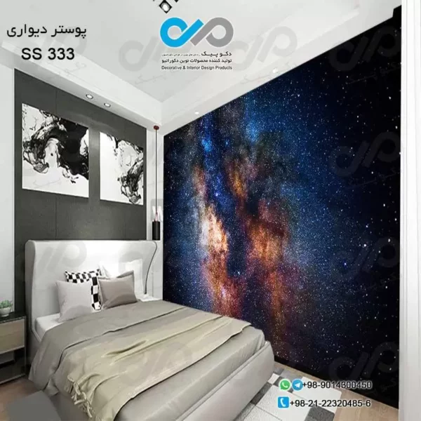 کاغذ دیواری تصویری اتاق خواب -طرح کهکشان- کد SS 333