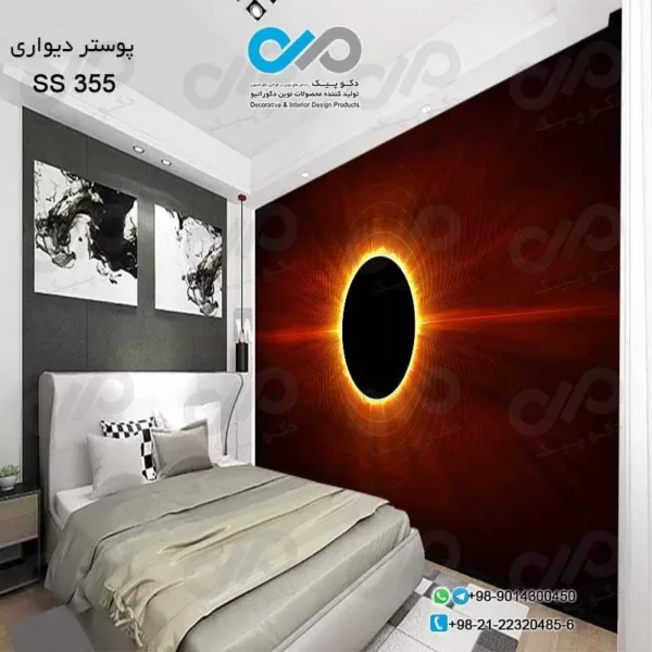 کاغذ دیواری تصویری اتاق خواب - طرح کهکشان و خورشید - کد SS 355