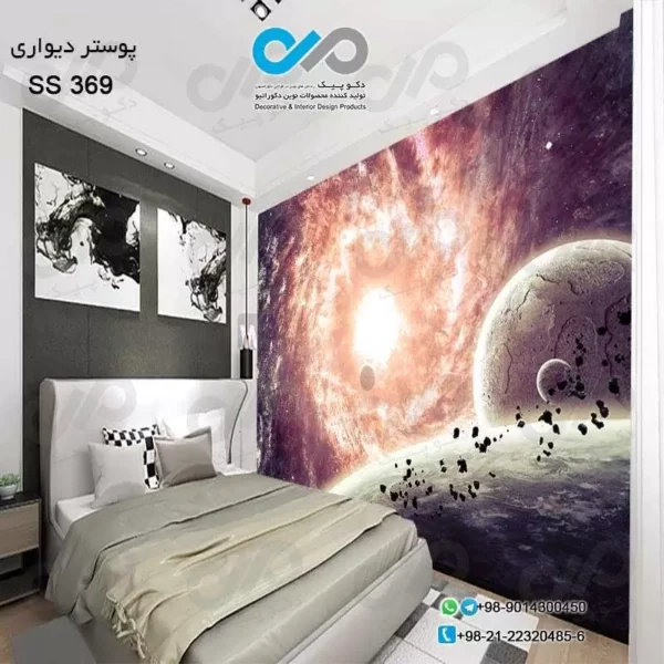 کاغذ دیواری تصویری اتاق خواب - طرح کهکشان و کره - کد SS 369