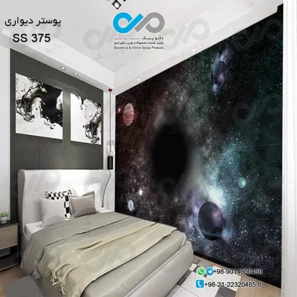 کاغذ دیواری تصویری اتاق خواب - طرح کهکشان و کره - کد SS 375