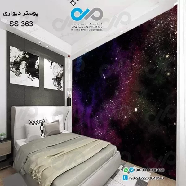 کاغذ دیواری تصویری اتاق خواب - طرح کهکشان چند رنگ - کد SS 363