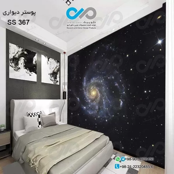 کاغذ دیواری تصویری اتاق خواب - طرح کهکشان چند رنگ - کد SS 367