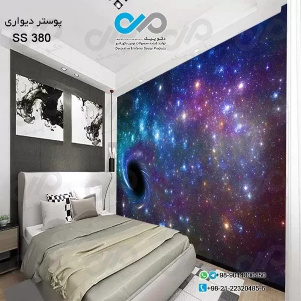 کاغذ دیواری تصویری اتاق خواب - طرح کهکشان چند رنگ - کد SS 380