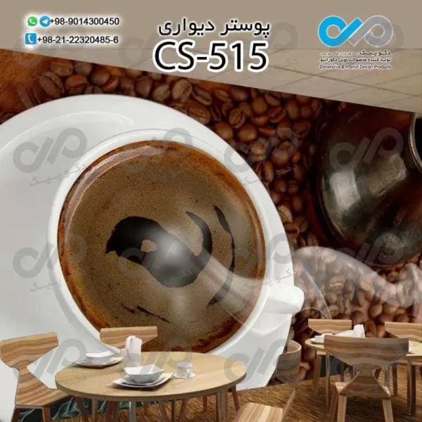 پوستر سه بعدی تصویری کافه باتصویر فنجان قهوه- کدCS515