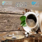 پوستر سه بعدی تصویری کافه باتصویر فنجان قهوه- کدCS518