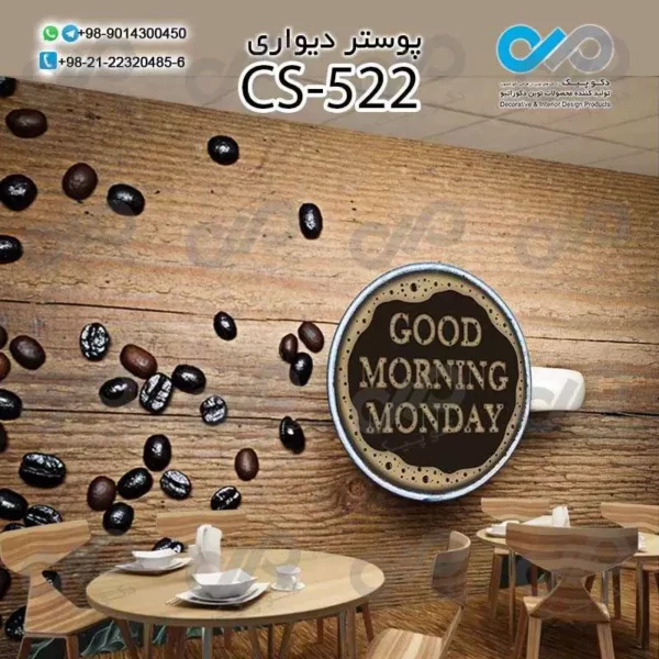 پوستر سه بعدی تصویری کافه با تصویر فنجان ودانه های قهوه- کد-CS522