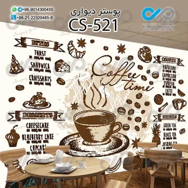 پوستر سه بعدی تصویری کافه با وکتور فنجان ودانه های قهوه- کد-CS521