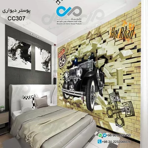 پوستر دیواری سه بعدی تصویری اتاق خواب با تصویر قسمتی از خودرو کلاسیک -وکتور دیواری آجری-کدCC307