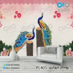 پوستر سه بعدی پذیرایی -باتصویردوطاووس آبی روی تنه ی درخت -PC405