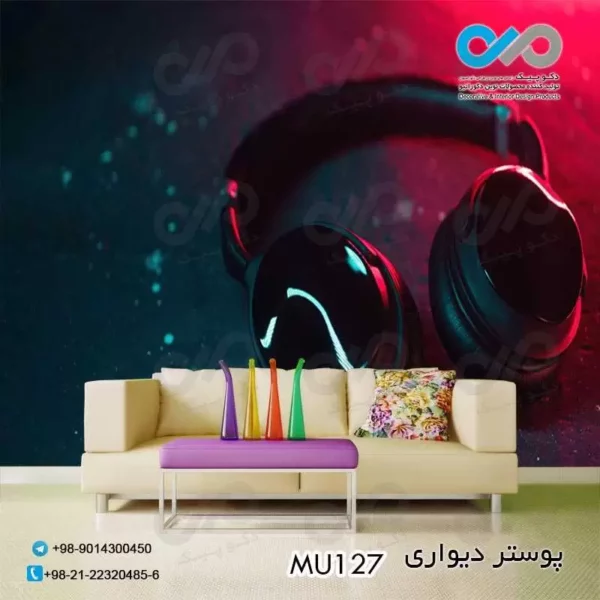 پوستر دیواری سه بعدی پذیرایی با تصویر هدفون- کدMU127