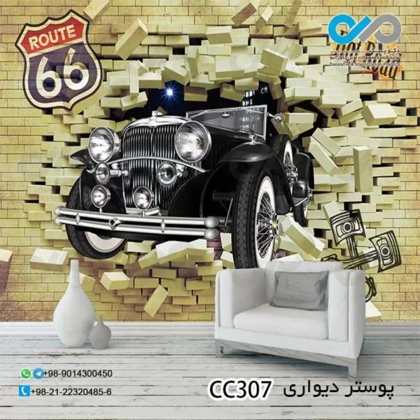 پوستر دیواری سه بعدی تصویری پذیرایی با تصویر قسمتی از خودرو کلاسیک -وکتور دیواری آجری-کدCC307