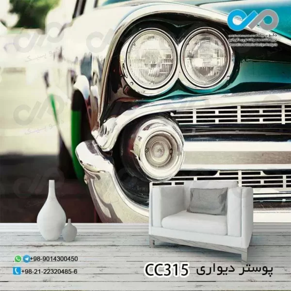 پوستر دیواری سه بعدی تصویری پذیرایی با تصویر چراغ خودرو کلاسیک -کدCC315