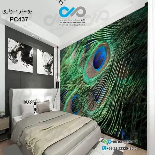 پوستر تصویری اتاق خواب باتصویرپرهای طاووس آبی و سبز کدPC437