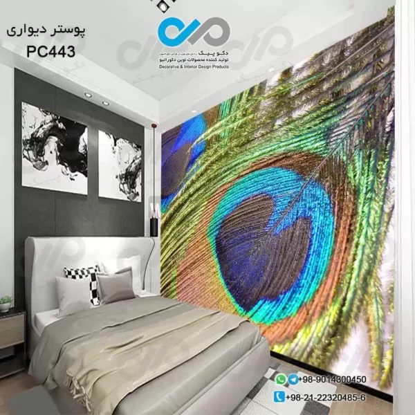 پوستر تصویری اتاق خواب با تصویر دو پرطاووس نمای نزدیک کدPC443