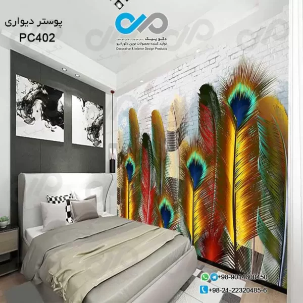 پوستر دیواری اتاق خواب با تصویر پرهای طاووس-کد PC-402