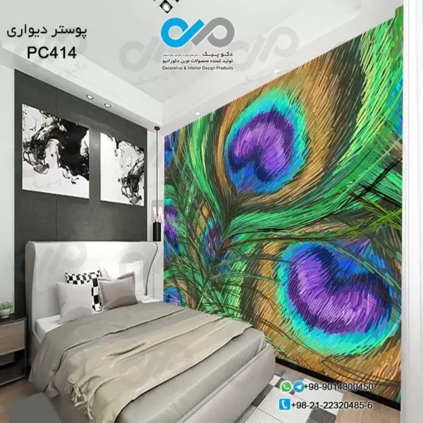 پوستر دیواری تصویری اتاق خواب با تصویر چندپرطاووس-PC414