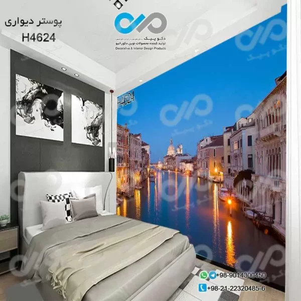 کاغذ دیواری تصویری اتاق خواب با تصویر رودخانه بین ساختمان ها-کدH4624