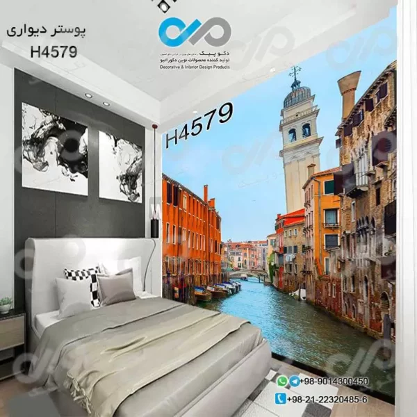 کاغذدیواری اتاق خواب باتصویررودخانه بین ساختمان ها درشهر-کد-H4579