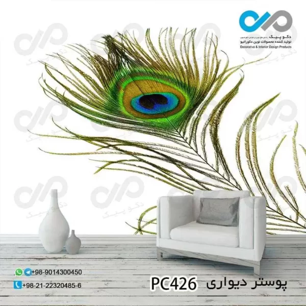 پوستر تصویری پذیرایی باتصویرتک پر طاووس کد -PC426