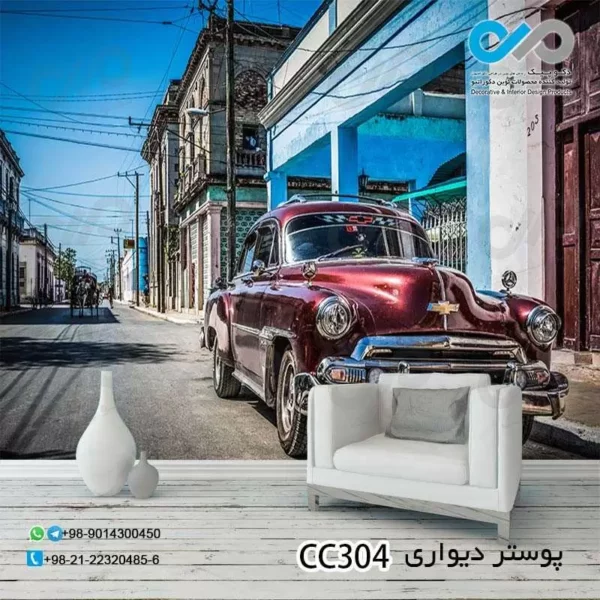 پوستر دیواری تصویری پذیرایی با تصویرخودرو کلاسیک زرشکی- کدCC304