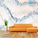پوستر دیواری تصویر پذیرایی-تصویر چند ردیف نوت های موسیقی- کد-MU105
