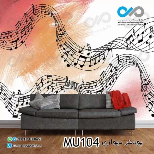 پوستر دیواری تصویر پذیرایی-تصویر 2 ردیف نوت های موسیقی- کد-MU104