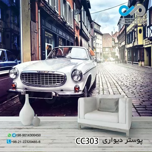 پوستر دیواری تصویری پذیرایی با تصویرخودرو کلاسیک سفید- کدCC303