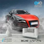 پوستر دیواری تصویری پذیرایی با تصویرخودرو مدرن قرمز مشکی- کدMC246