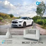 پوستر دیواری تصویری پذیرایی با تصویرخودرو مدرن سفید- کدMC253