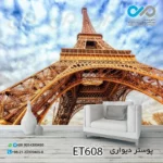 پوستر دیواری تصویری پذیرایی با تصویر برج ایفل نماپایین- کدET608