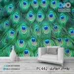 پوستر تصویری پذیرایی با تصویرمجموع پرطاووس کدPC442