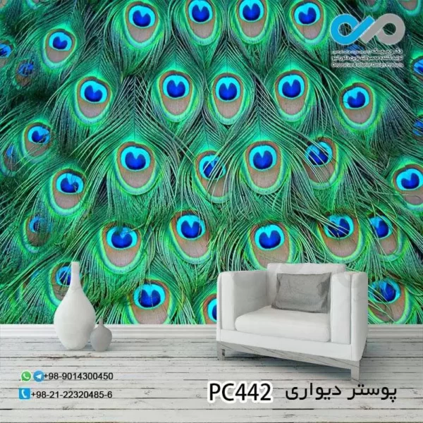 پوستر تصویری پذیرایی با تصویرمجموع پرطاووس کدPC442