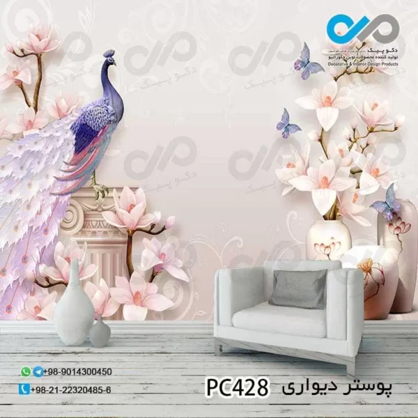 پوستر تصویری پذیرایی باتصویرتک طاووس وگلدان های گل کد -PC428
