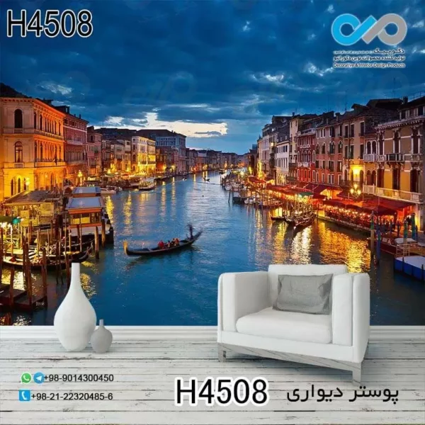 پوستر تصویری پذیرایی با تصویر رودخانه بین خانه ها - کدH4508